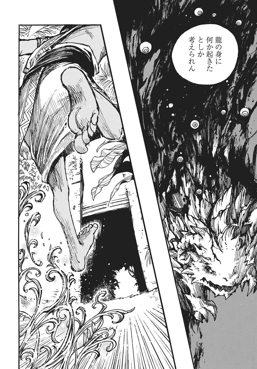 Hi no Ryuu no Kuni Chapter 13 14ページ