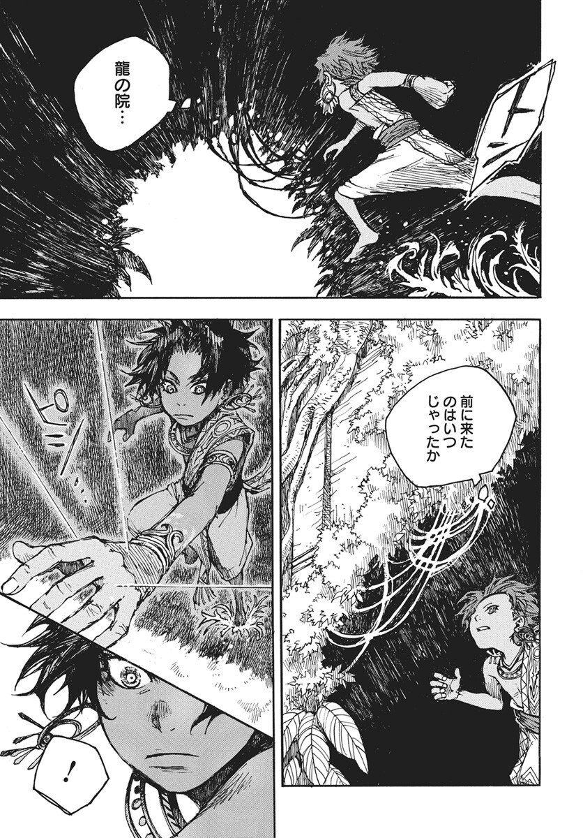 Hi no Ryuu no Kuni Chapter 13 15ページ