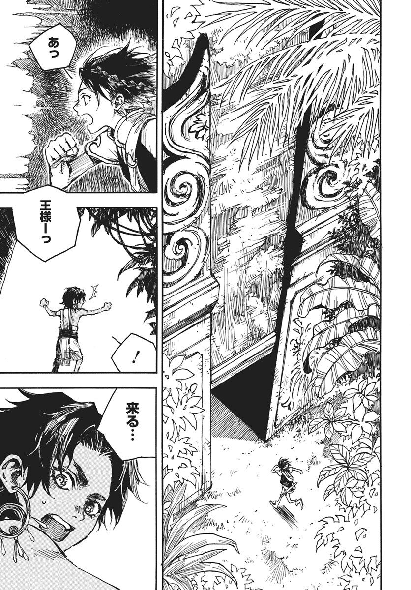 Hi no Ryuu no Kuni Chapter 13 17ページ