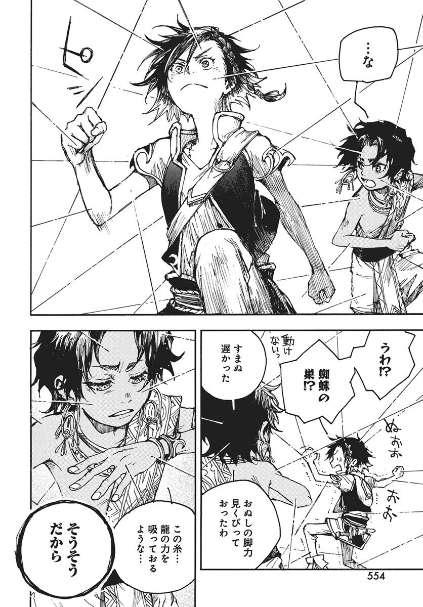 Hi no Ryuu no Kuni Chapter 13 18ページ