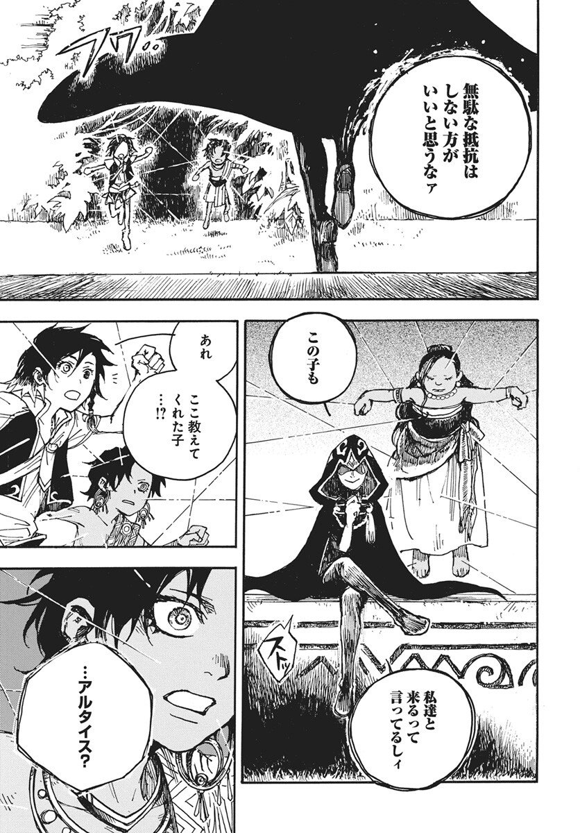 Hi no Ryuu no Kuni Chapter 13 19ページ