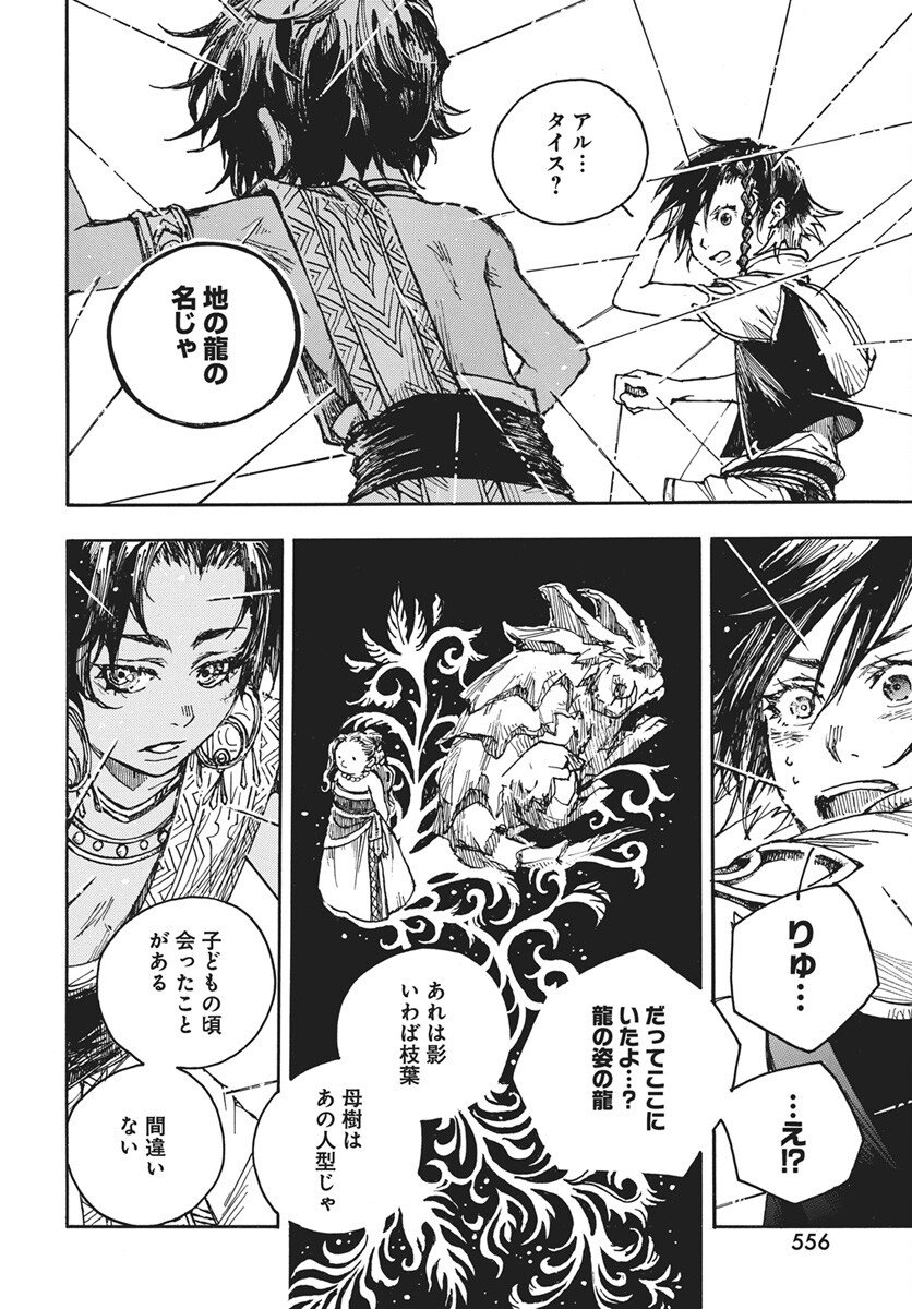 Hi no Ryuu no Kuni Chapter 13 20ページ