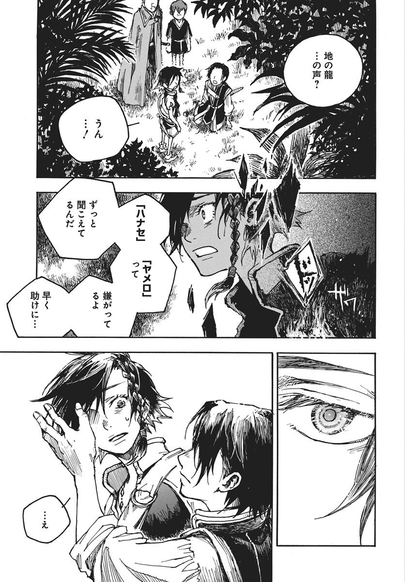 Hi no Ryuu no Kuni Chapter 13 3ページ