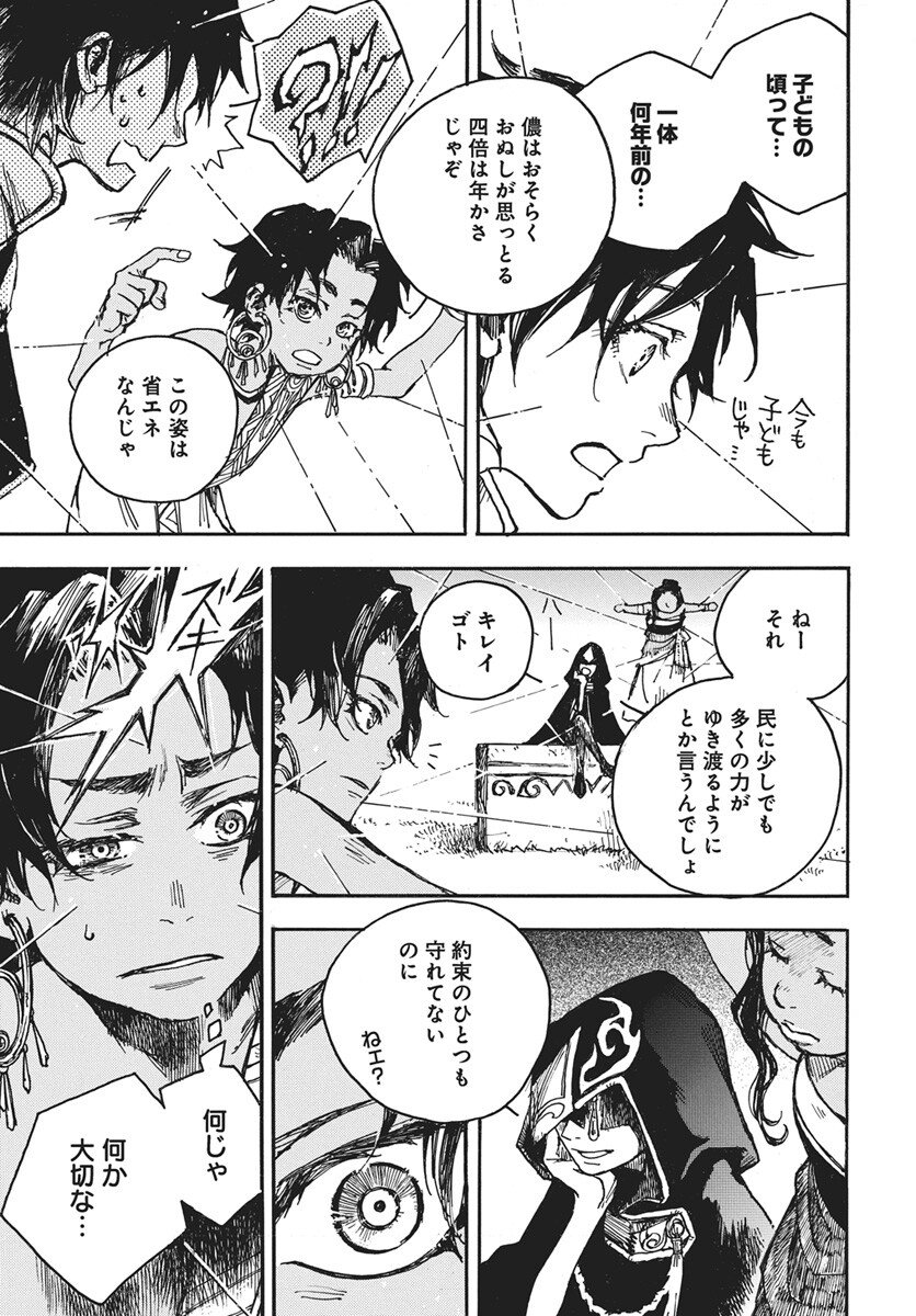 Hi no Ryuu no Kuni Chapter 13 21ページ