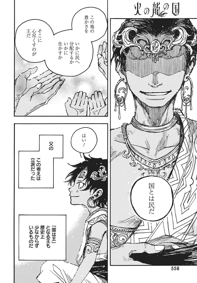Hi no Ryuu no Kuni Chapter 13 22ページ