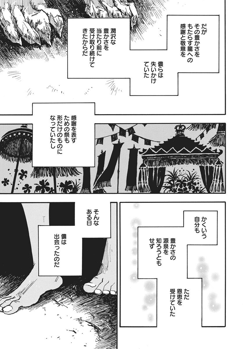 Hi no Ryuu no Kuni Chapter 13 23ページ