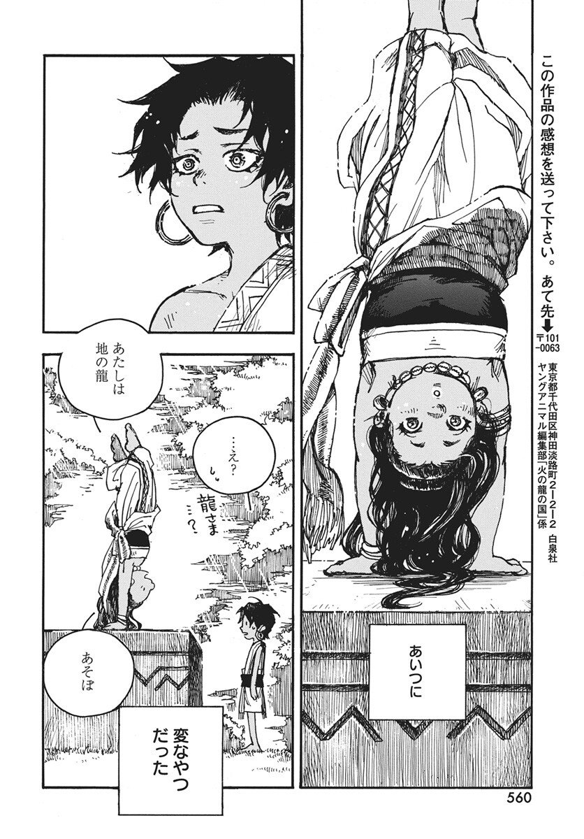 Hi no Ryuu no Kuni Chapter 13 24ページ