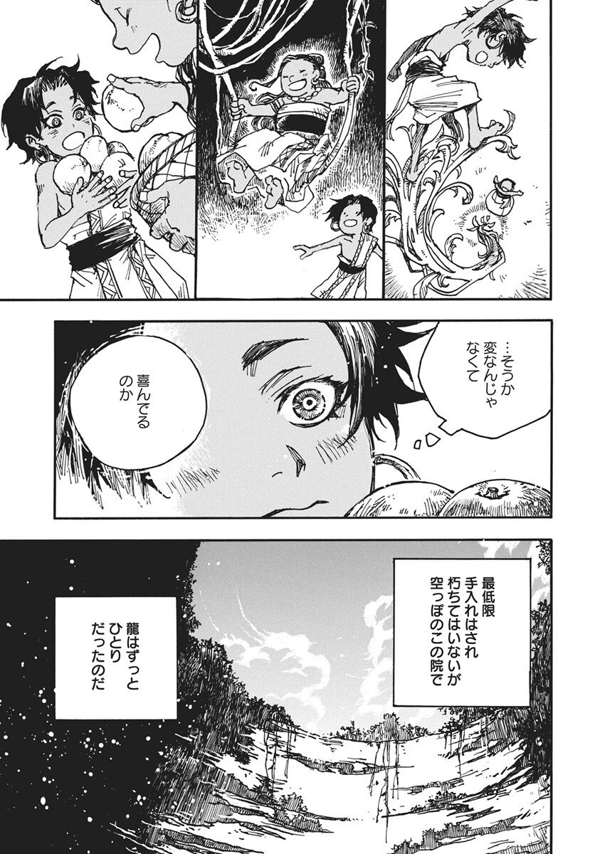 Hi no Ryuu no Kuni Chapter 13 25ページ