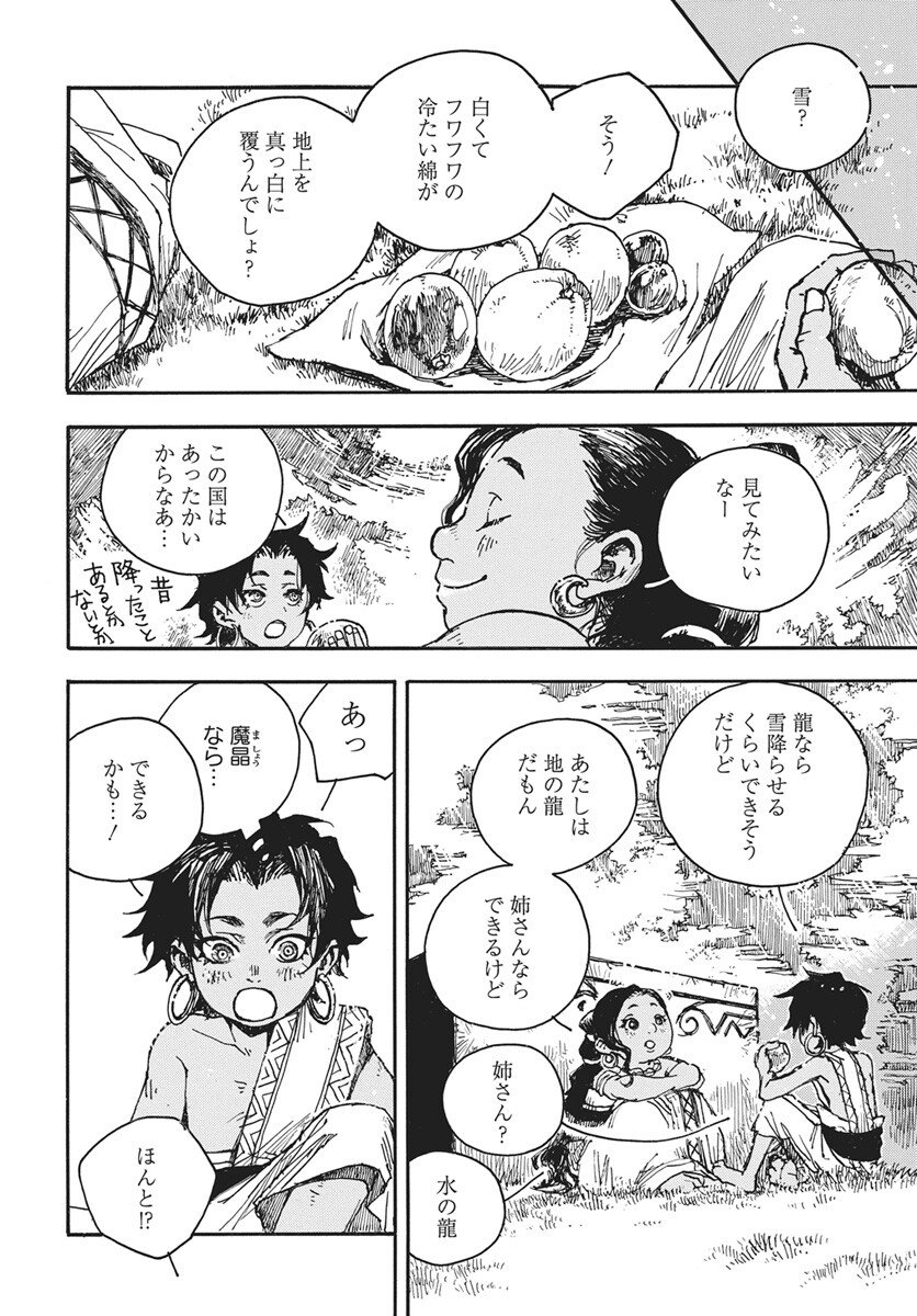 Hi no Ryuu no Kuni Chapter 13 26ページ