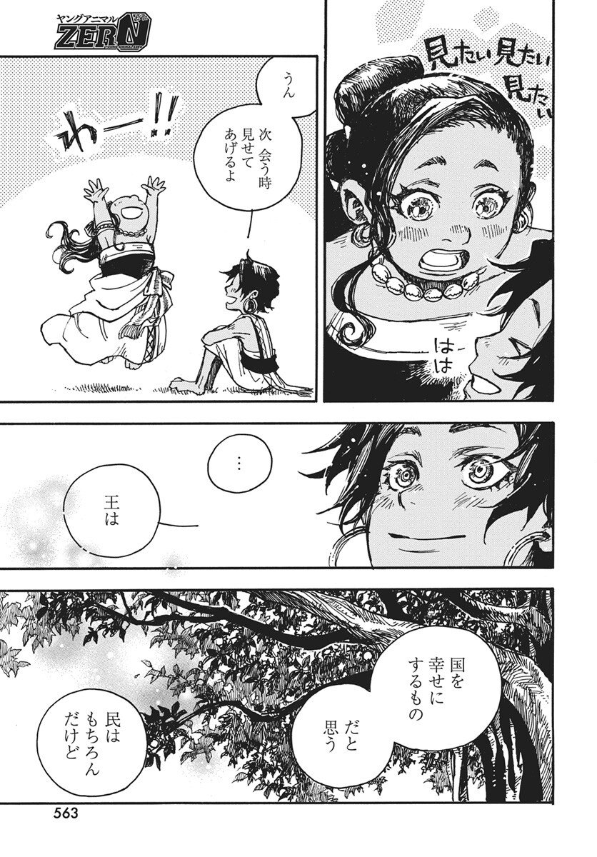 Hi no Ryuu no Kuni Chapter 13 27ページ