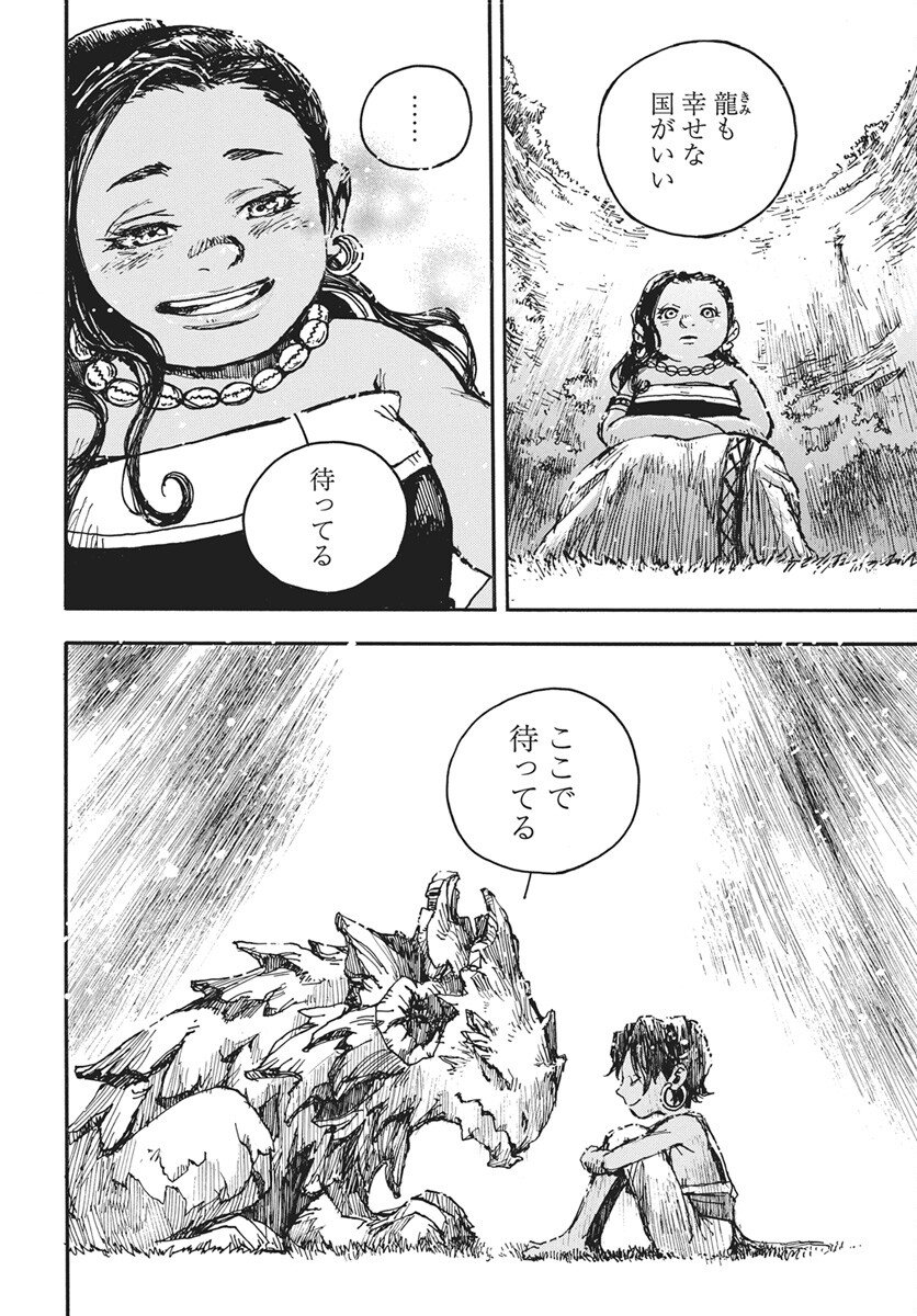Hi no Ryuu no Kuni Chapter 13 28ページ