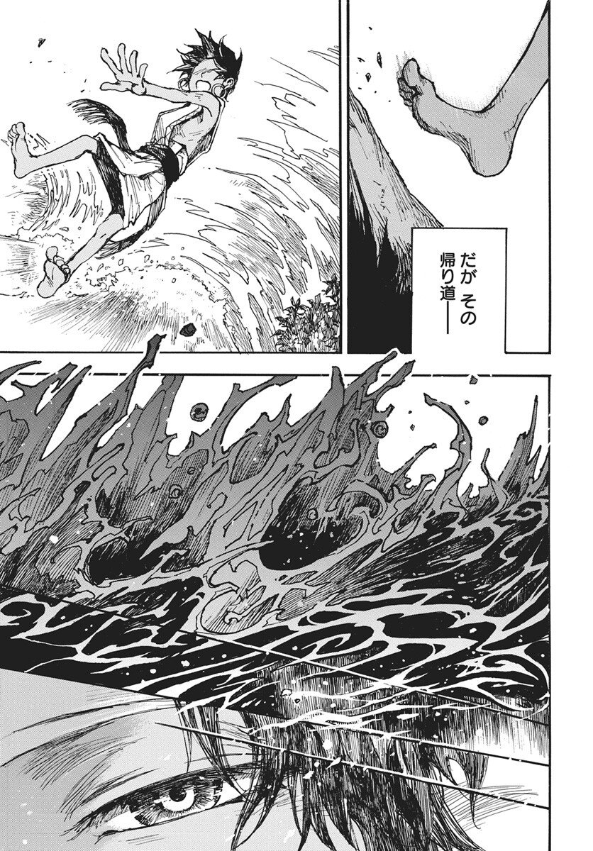 Hi no Ryuu no Kuni Chapter 13 29ページ