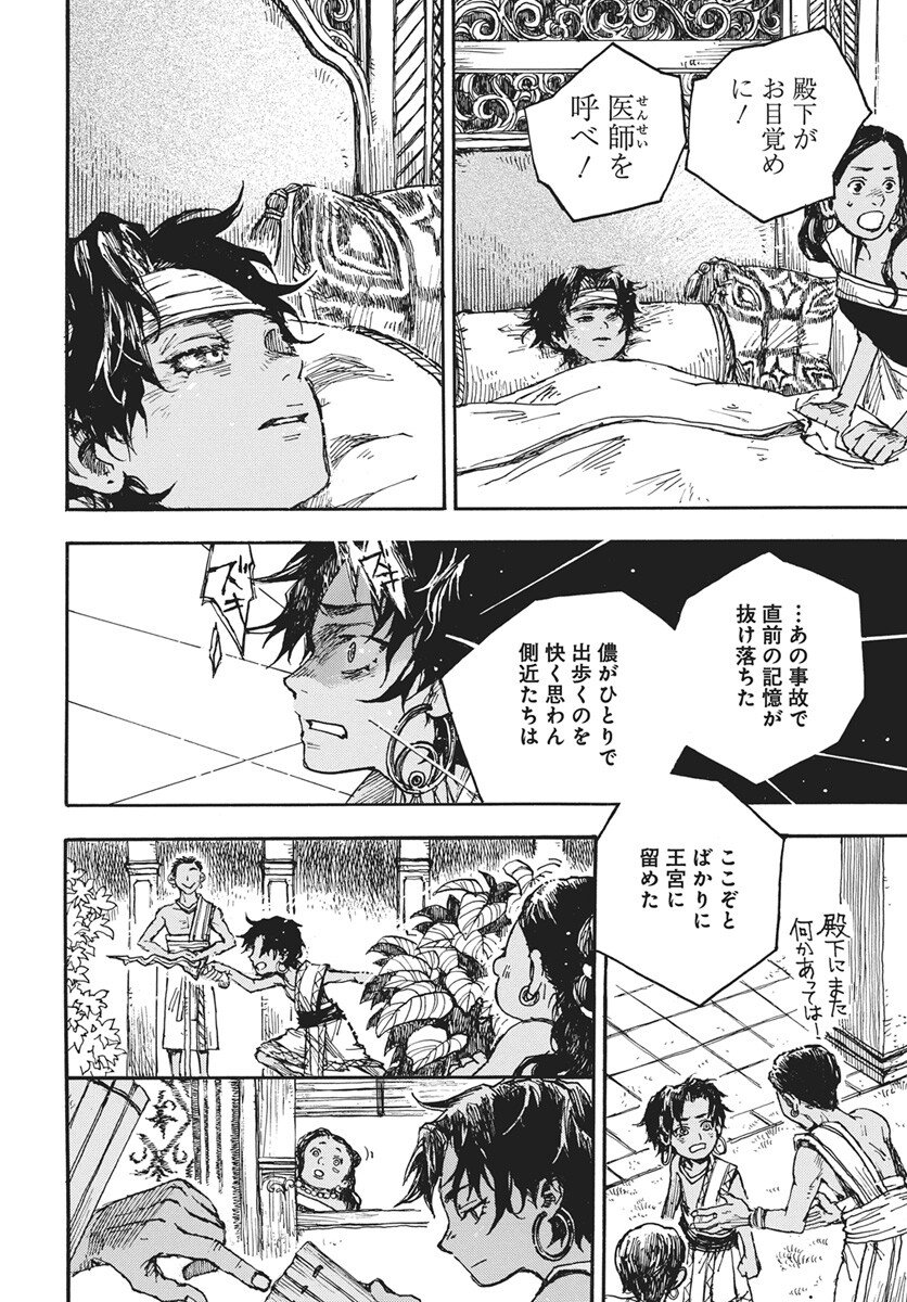 Hi no Ryuu no Kuni Chapter 13 30ページ