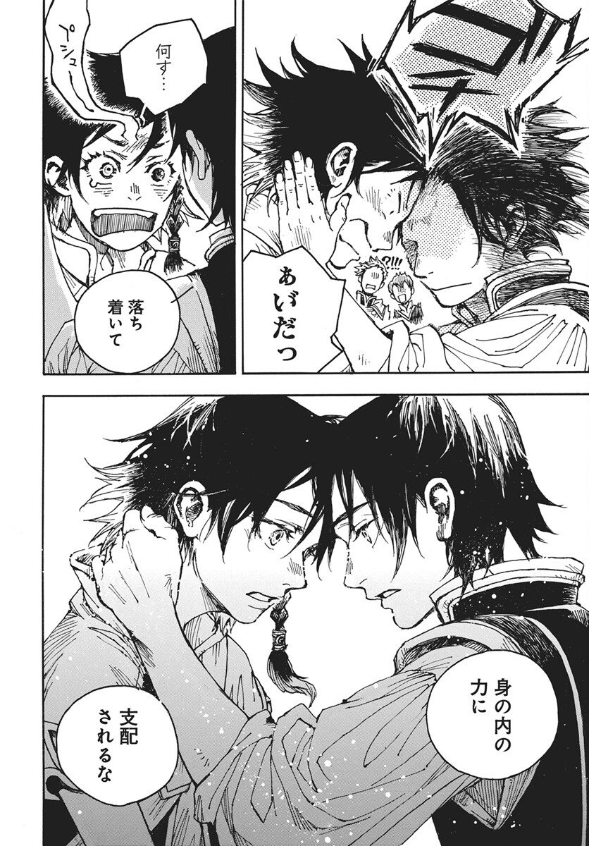 Hi no Ryuu no Kuni Chapter 13 4ページ