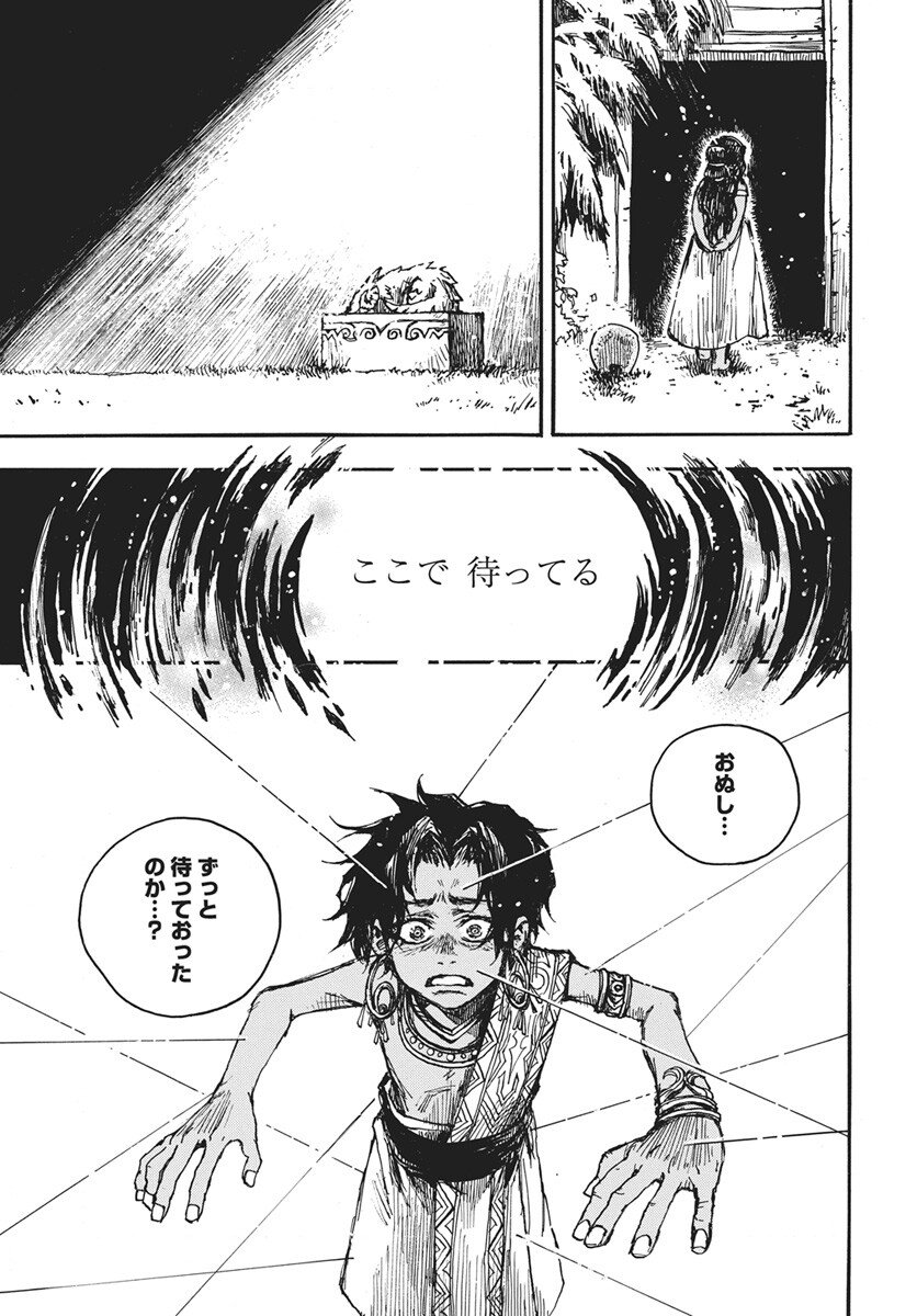 Hi no Ryuu no Kuni Chapter 13 31ページ