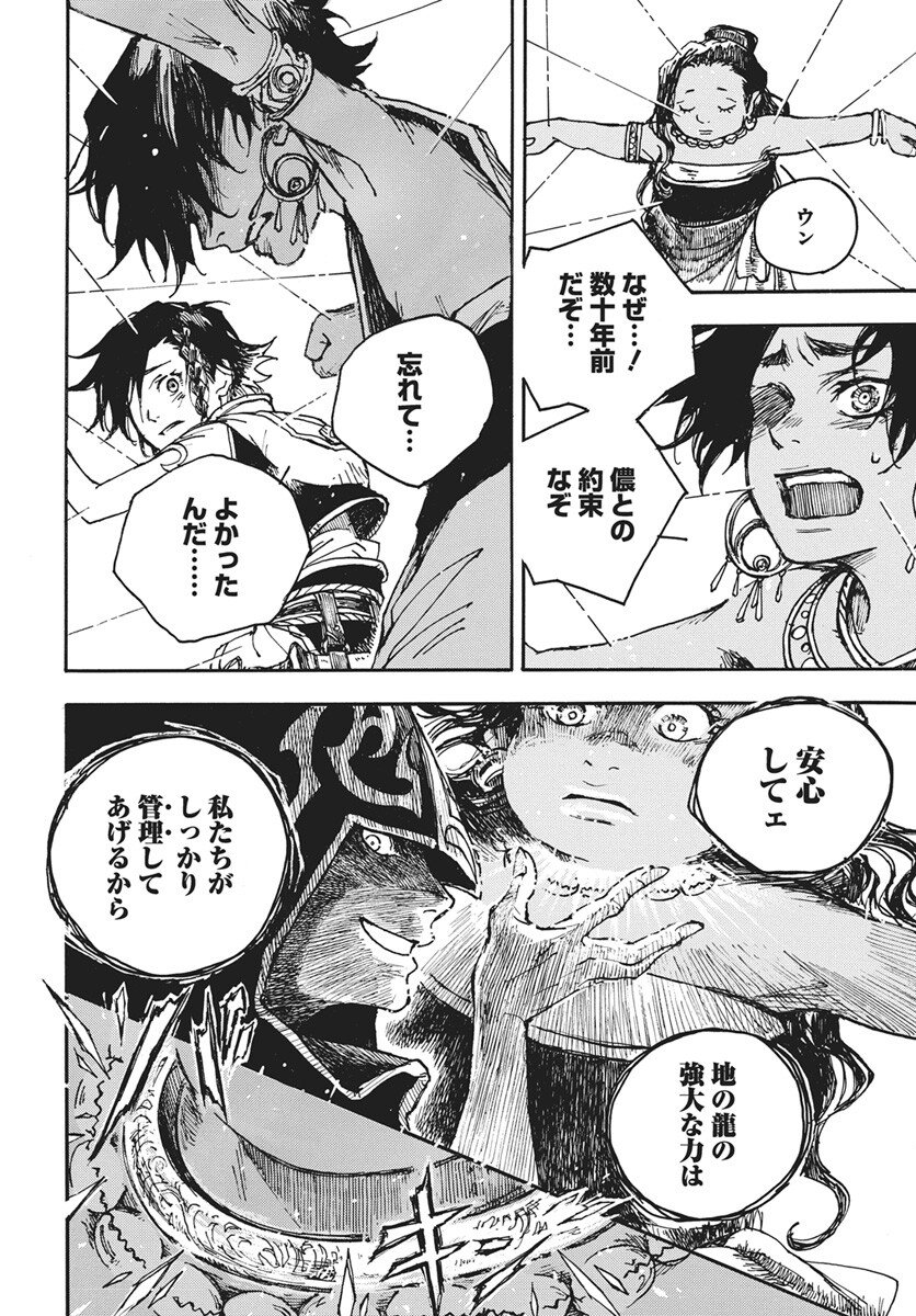 Hi no Ryuu no Kuni Chapter 13 32ページ
