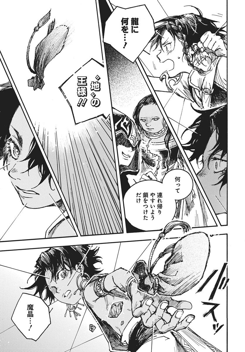 Hi no Ryuu no Kuni Chapter 13 33ページ
