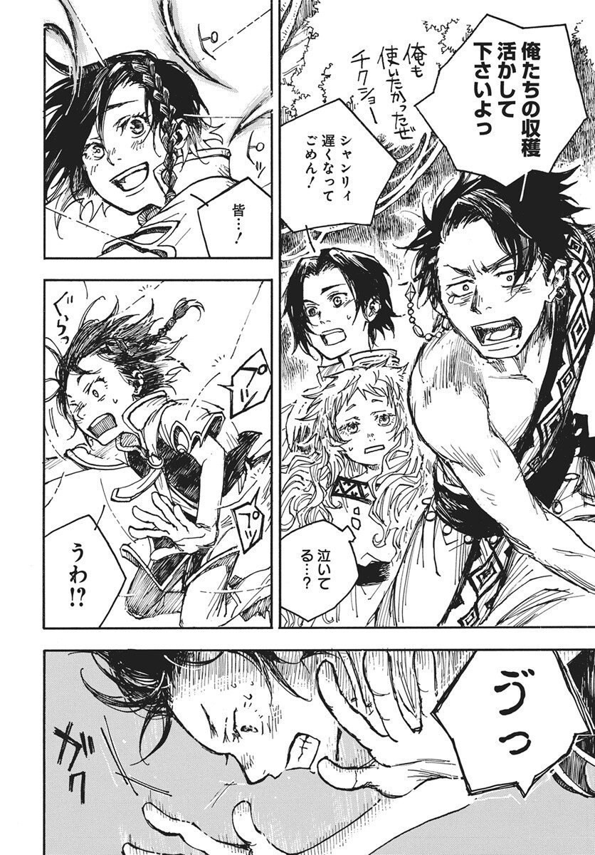 Hi no Ryuu no Kuni Chapter 13 34ページ