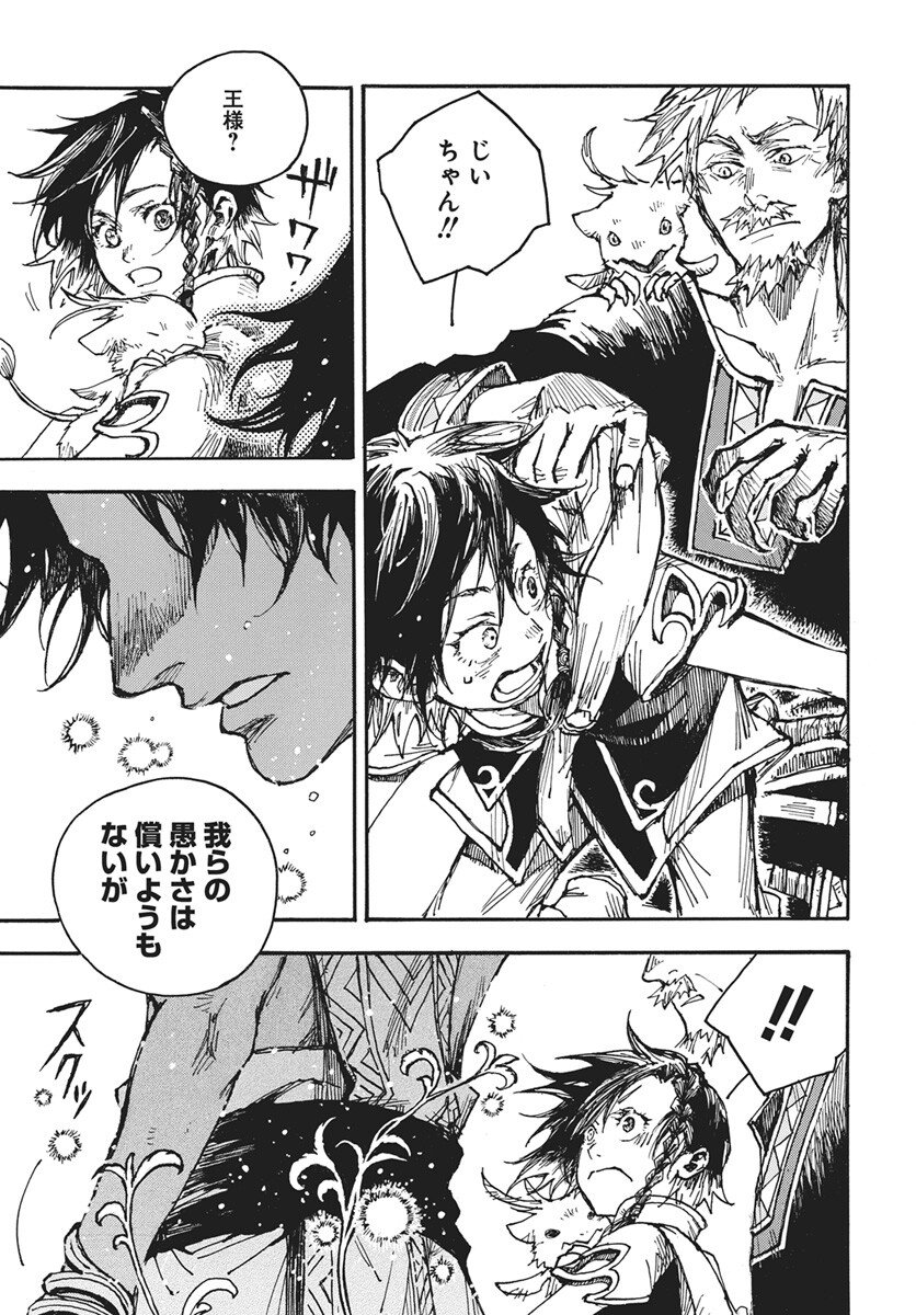 Hi no Ryuu no Kuni Chapter 13 35ページ