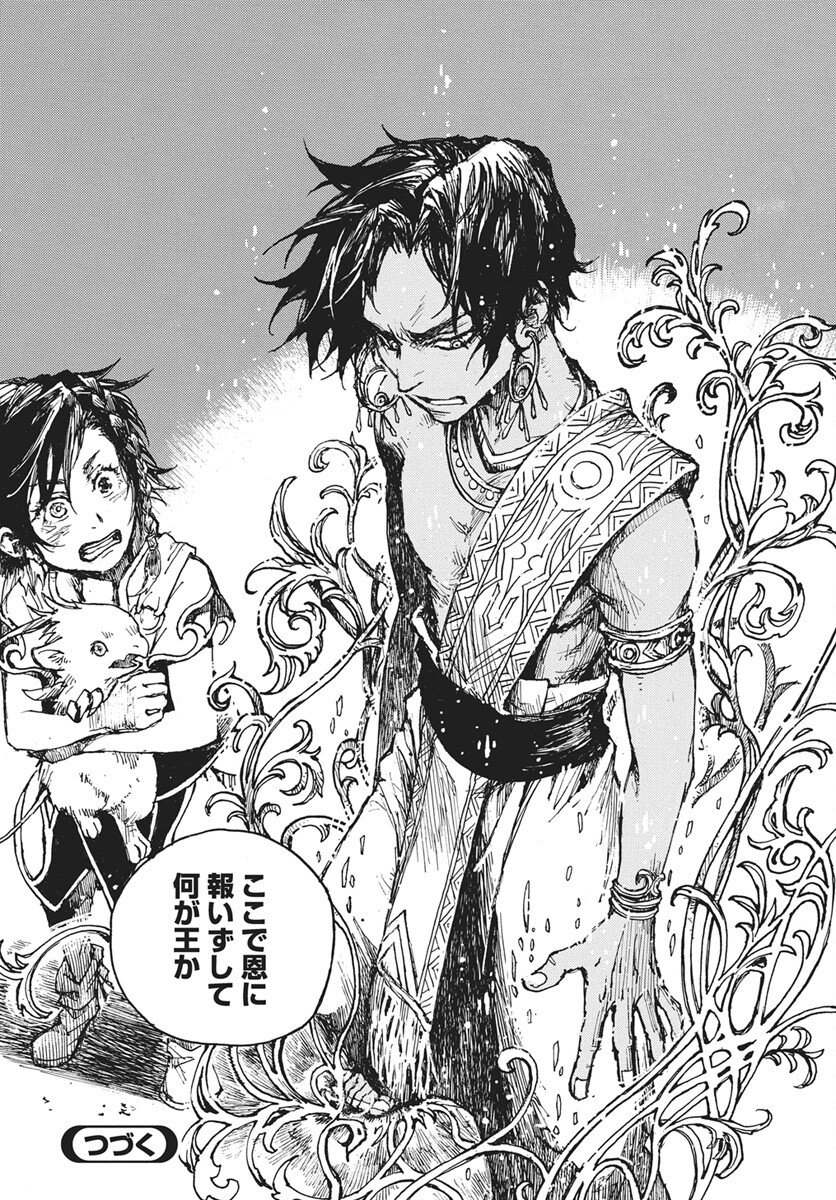Hi no Ryuu no Kuni Chapter 13 36ページ