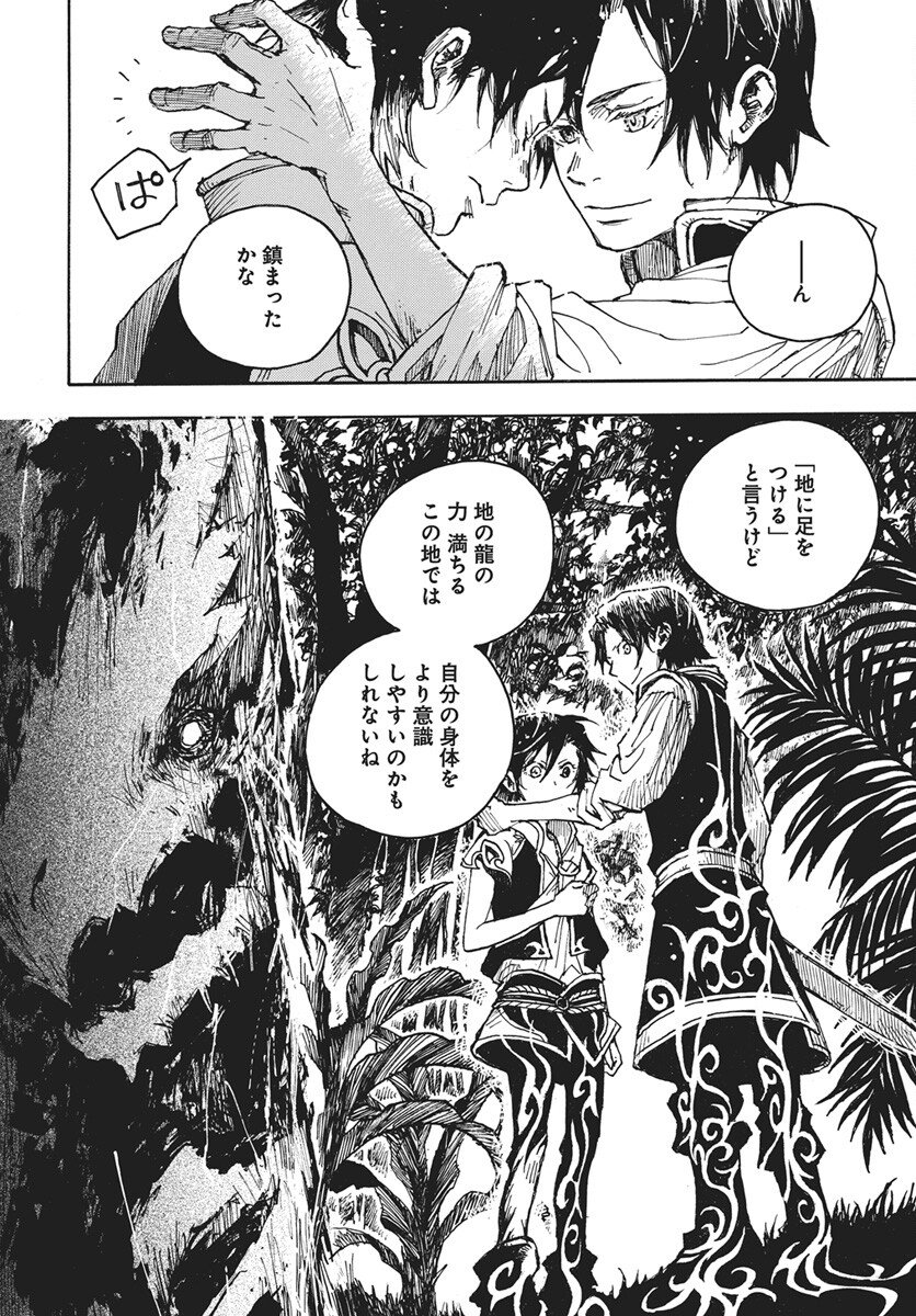 Hi no Ryuu no Kuni Chapter 13 6ページ