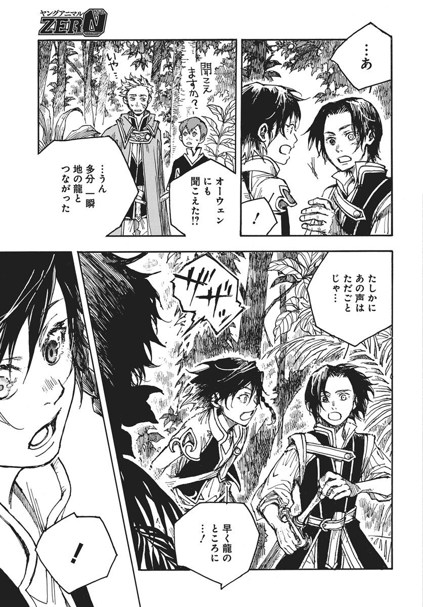 Hi no Ryuu no Kuni Chapter 13 7ページ