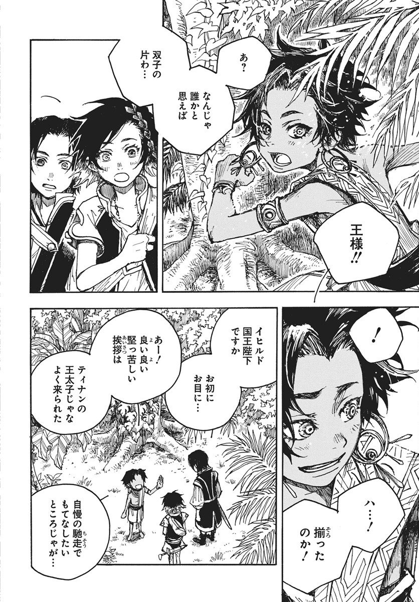 Hi no Ryuu no Kuni Chapter 13 8ページ