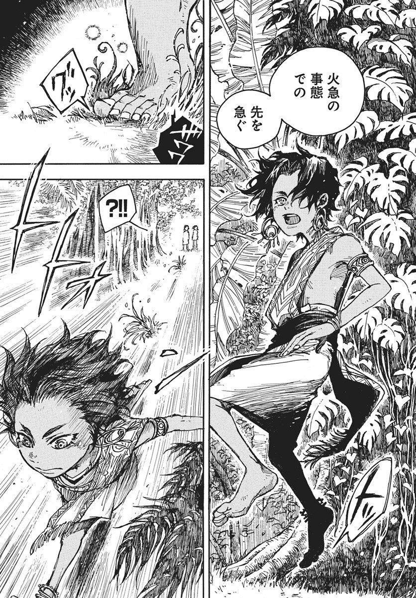 Hi no Ryuu no Kuni Chapter 13 9ページ