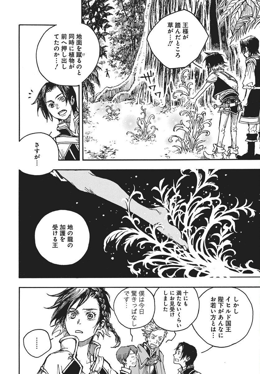 Hi no Ryuu no Kuni Chapter 13 10ページ