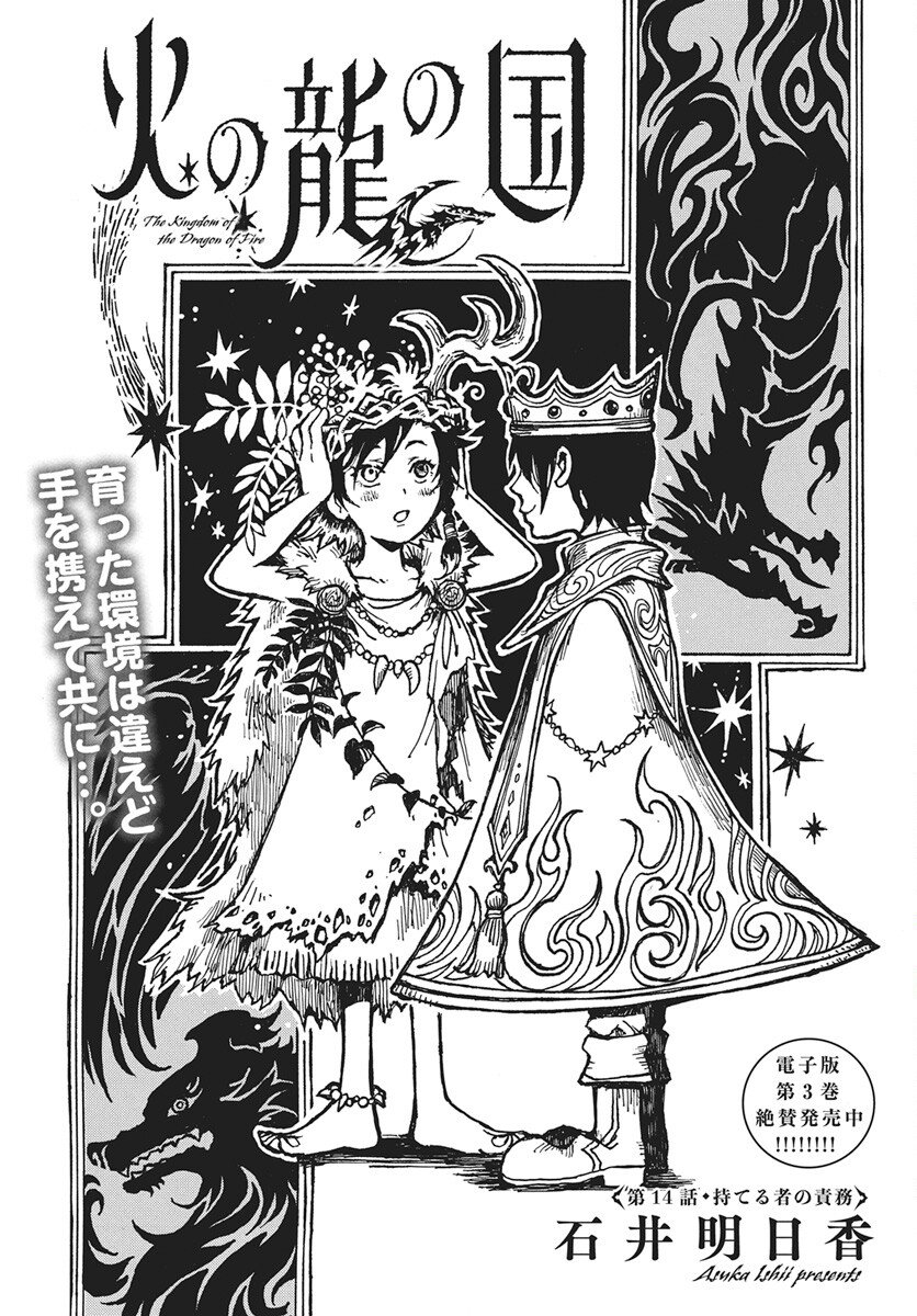 Hi no Ryuu no Kuni Chapter 14 1ページ