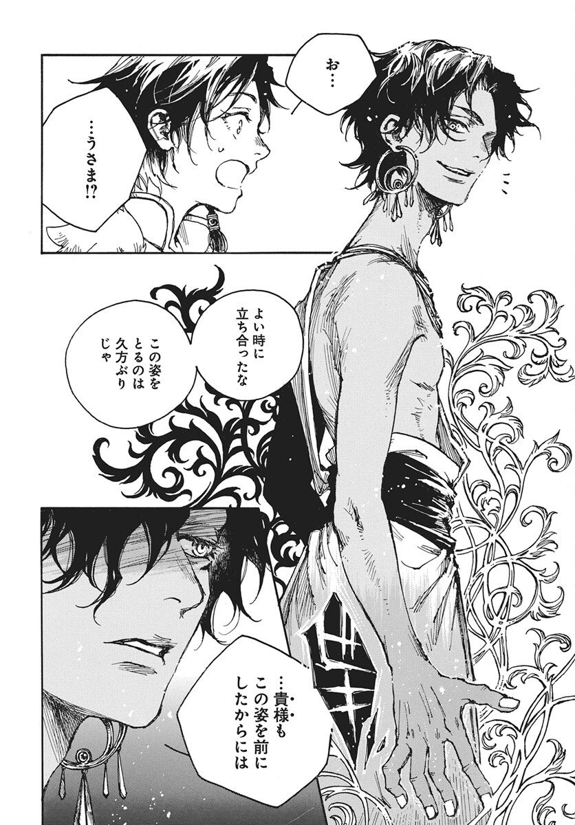 Hi no Ryuu no Kuni Chapter 14 2ページ