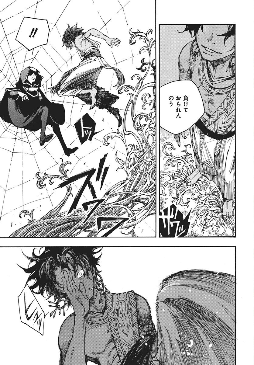 Hi no Ryuu no Kuni Chapter 14 11ページ