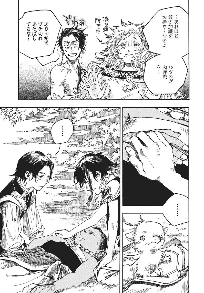 Hi no Ryuu no Kuni Chapter 14 13ページ