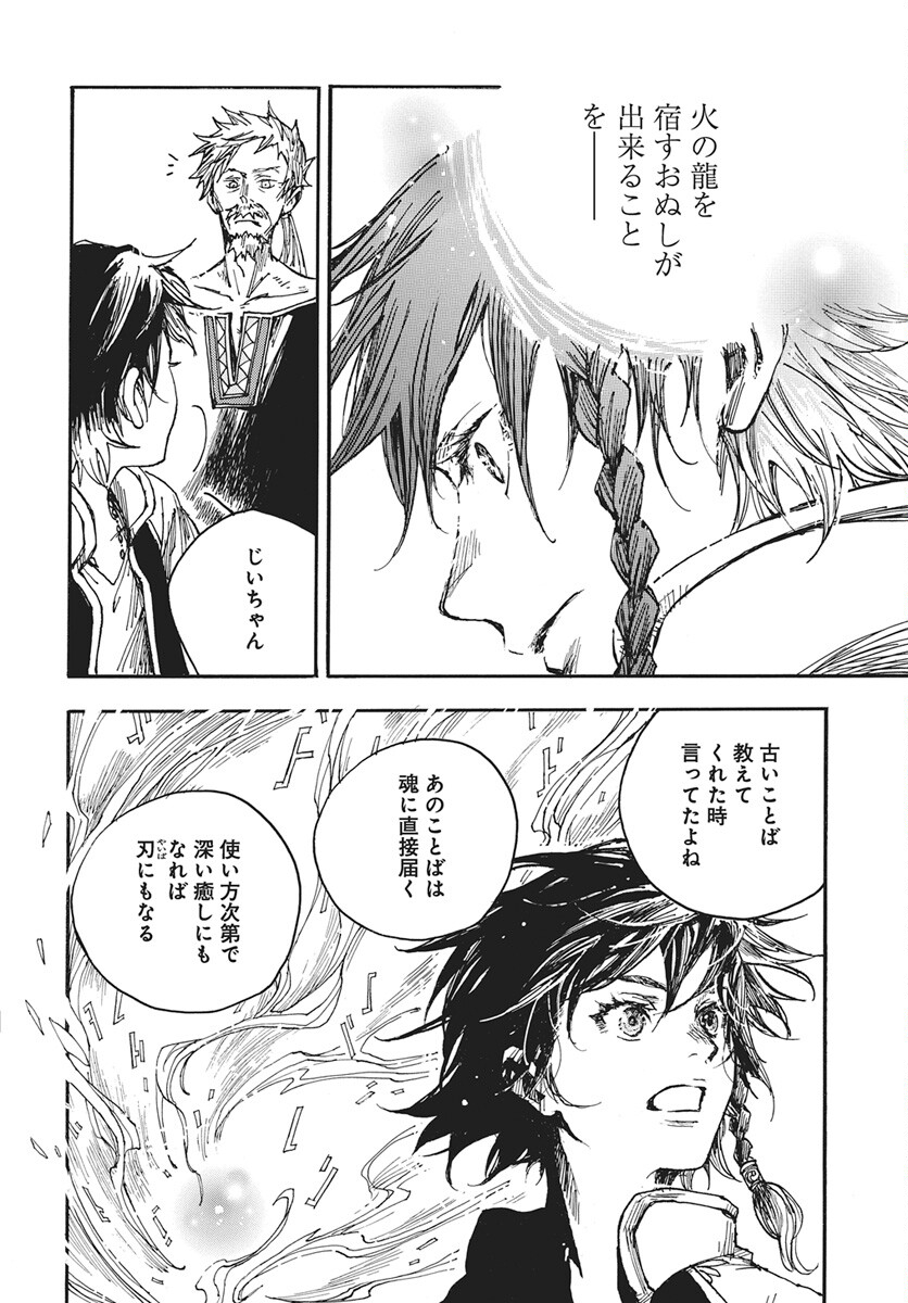 Hi no Ryuu no Kuni Chapter 14 14ページ
