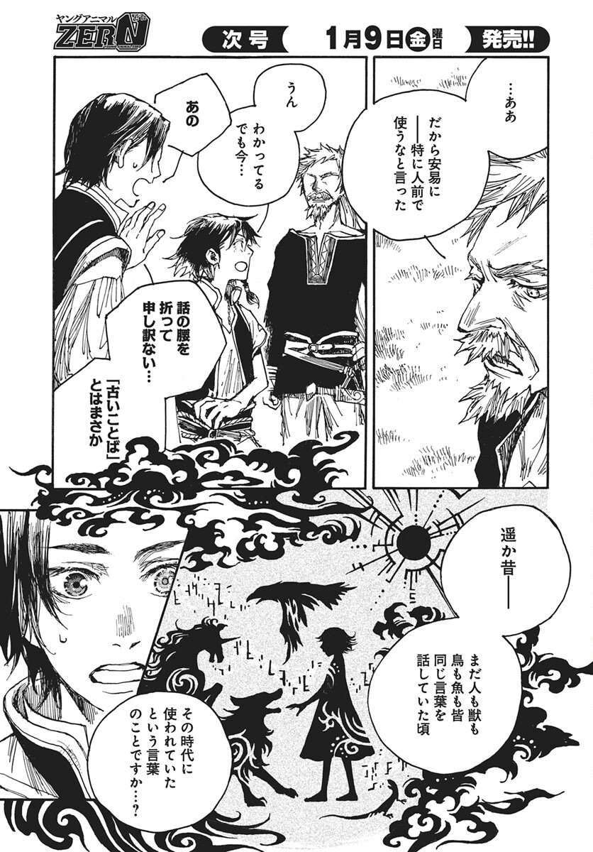 Hi no Ryuu no Kuni Chapter 14 15ページ