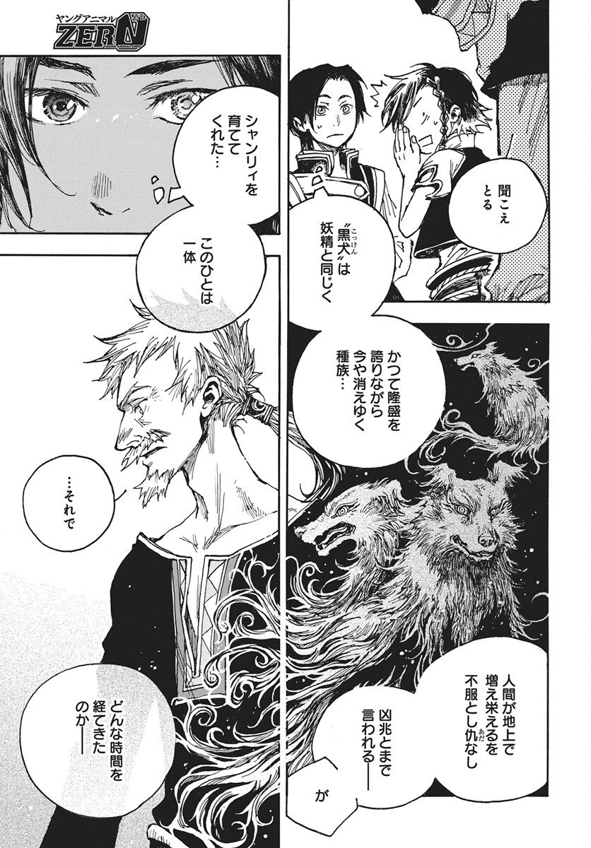 Hi no Ryuu no Kuni Chapter 14 17ページ
