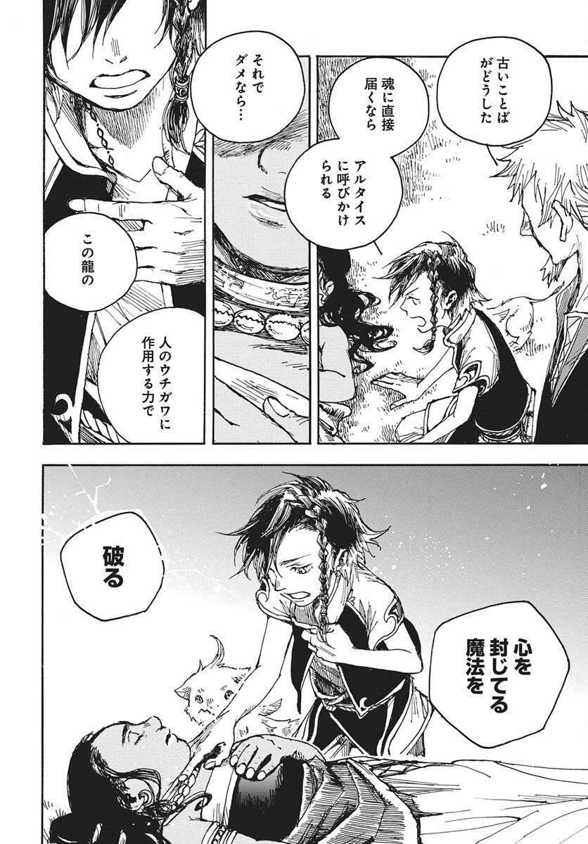 Hi no Ryuu no Kuni Chapter 14 18ページ