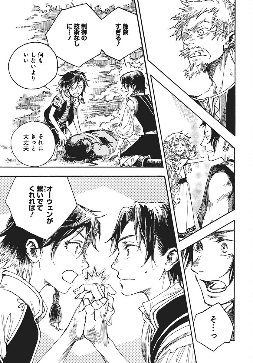 Hi no Ryuu no Kuni Chapter 14 19ページ