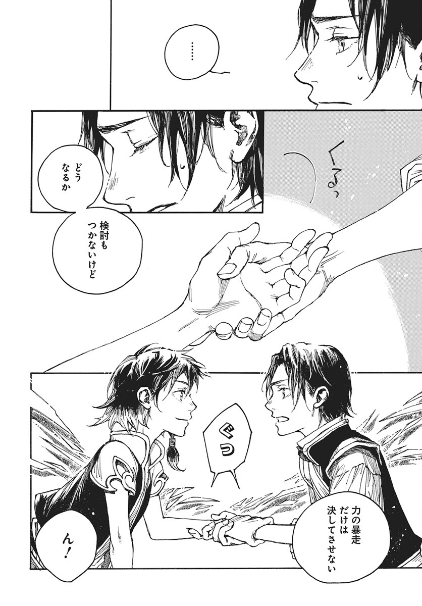 Hi no Ryuu no Kuni Chapter 14 20ページ