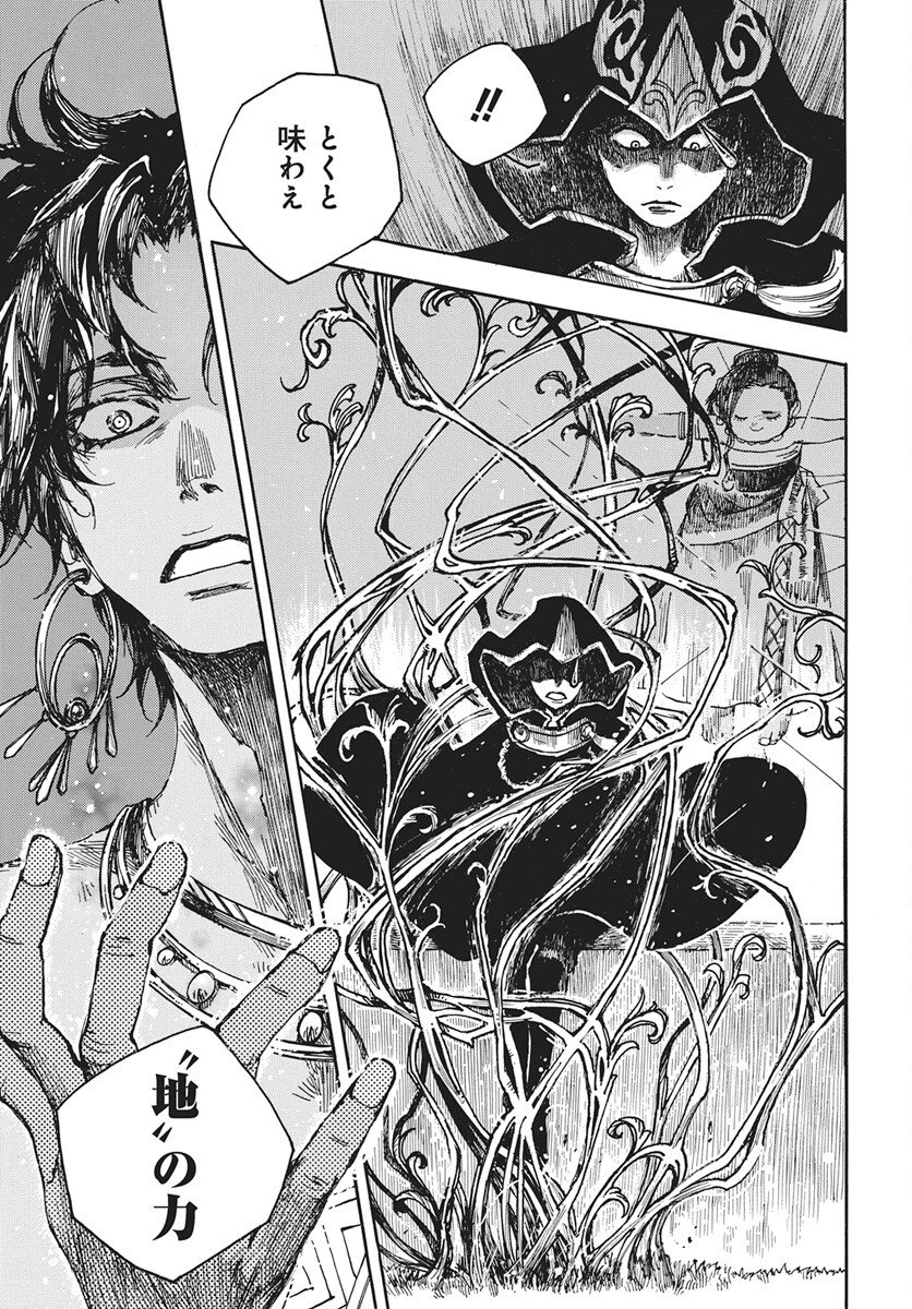 Hi no Ryuu no Kuni Chapter 14 3ページ