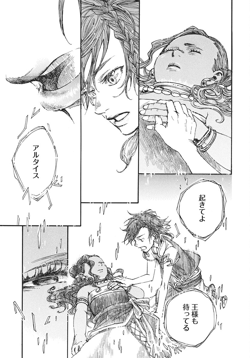 Hi no Ryuu no Kuni Chapter 14 21ページ