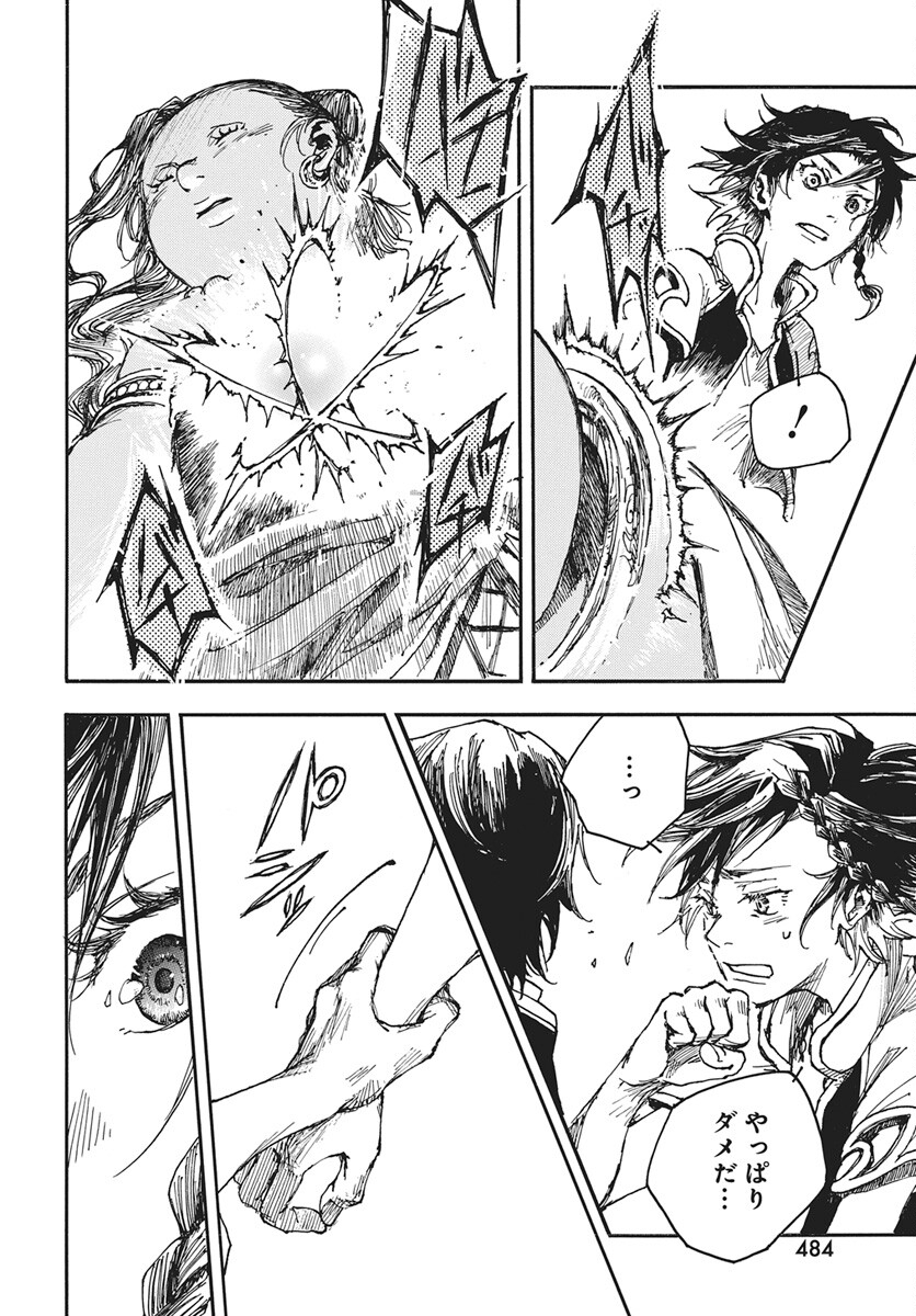 Hi no Ryuu no Kuni Chapter 14 22ページ