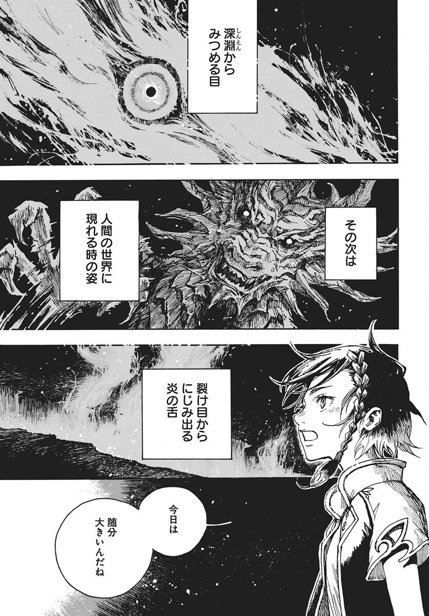 Hi no Ryuu no Kuni Chapter 14 25ページ
