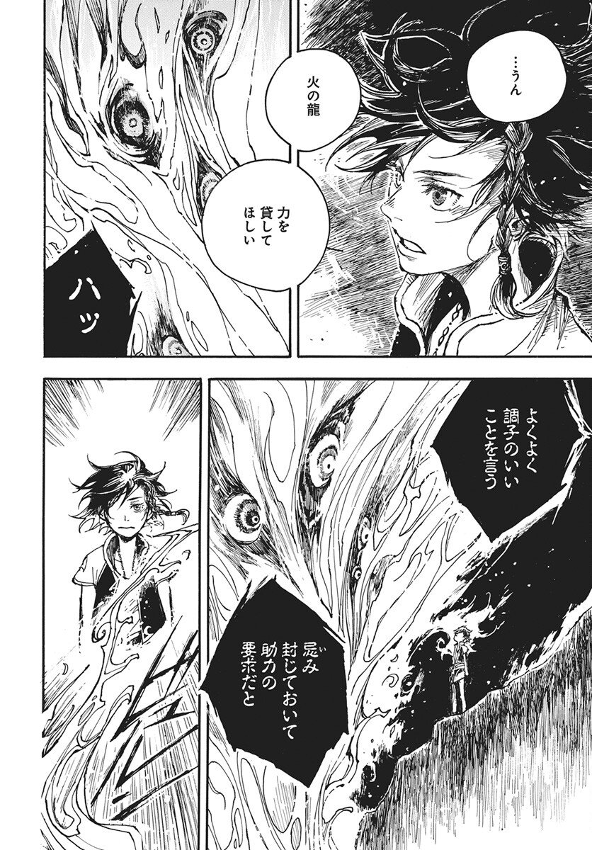 Hi no Ryuu no Kuni Chapter 14 28ページ