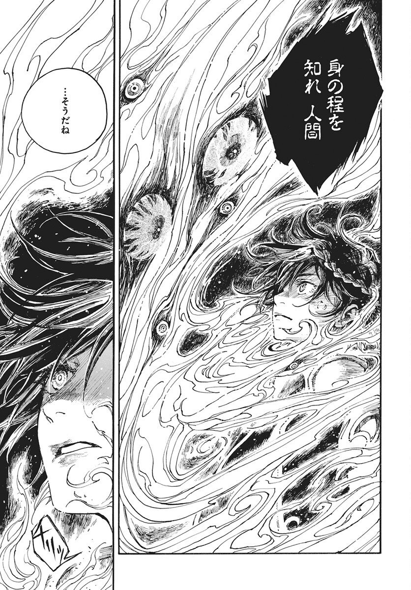 Hi no Ryuu no Kuni Chapter 14 29ページ