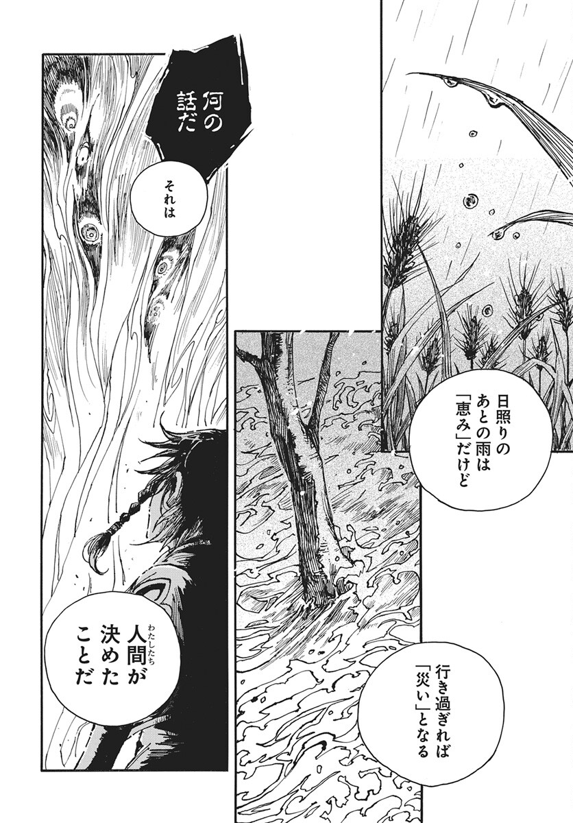 Hi no Ryuu no Kuni Chapter 14 30ページ