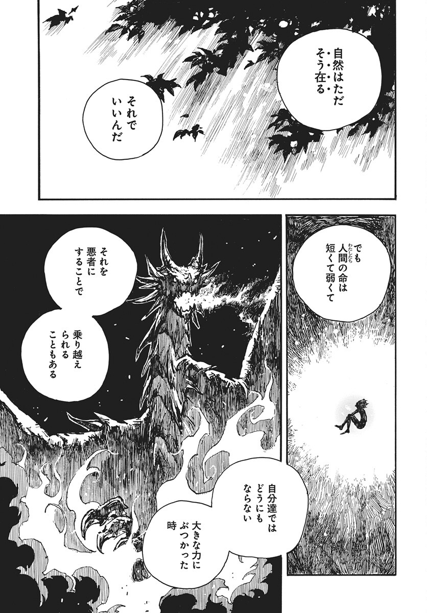 Hi no Ryuu no Kuni Chapter 14 31ページ