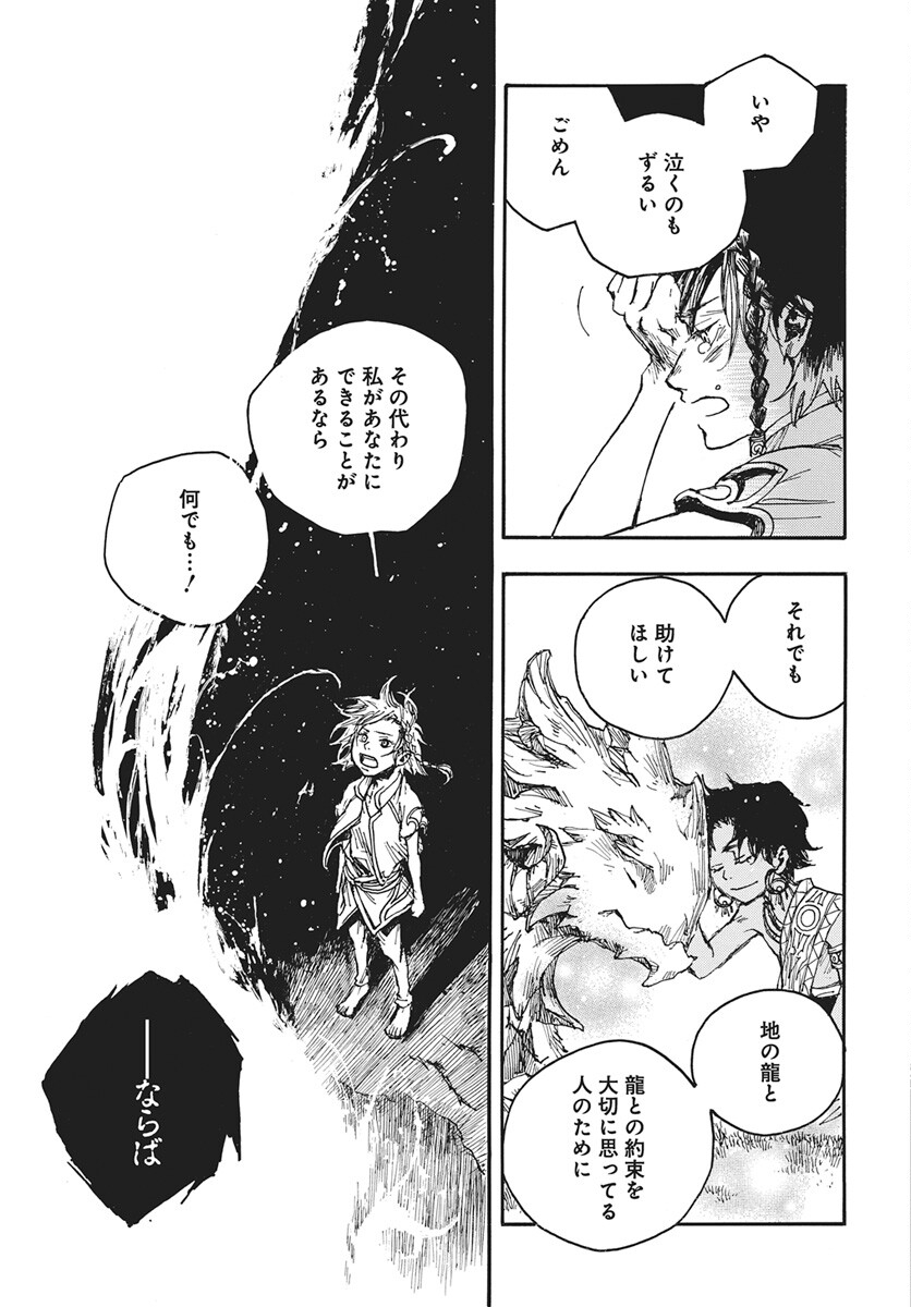 Hi no Ryuu no Kuni Chapter 14 33ページ