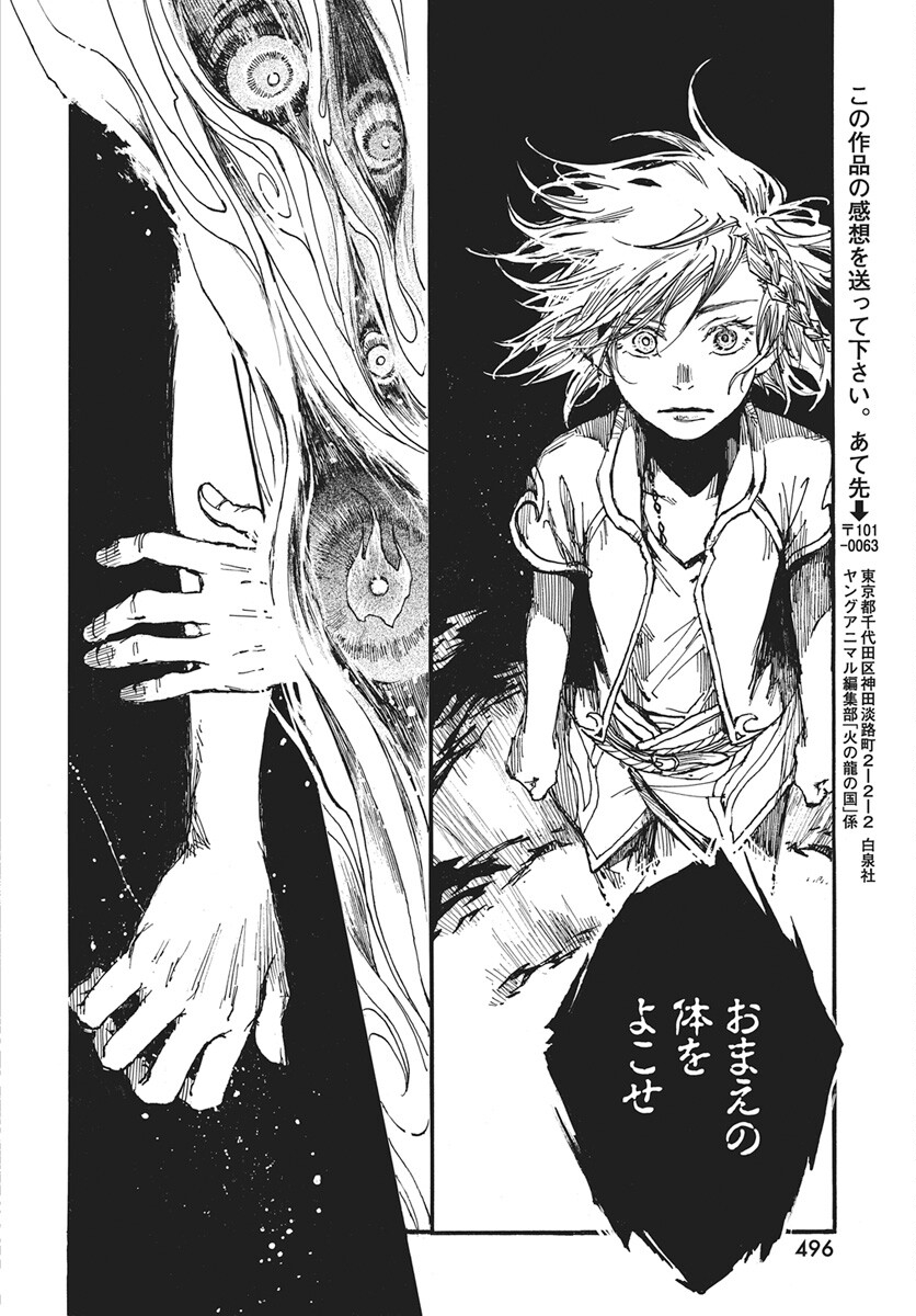 Hi no Ryuu no Kuni Chapter 14 34ページ