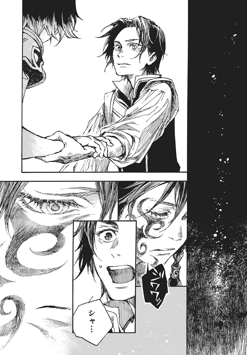 Hi no Ryuu no Kuni Chapter 14 35ページ